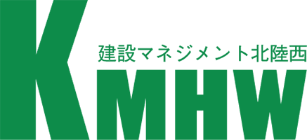 建設マネジメント北陸西