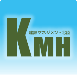 建設マネジメント北陸